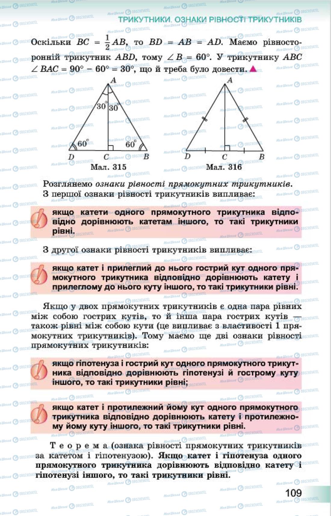 Учебники Геометрия 7 класс страница 109