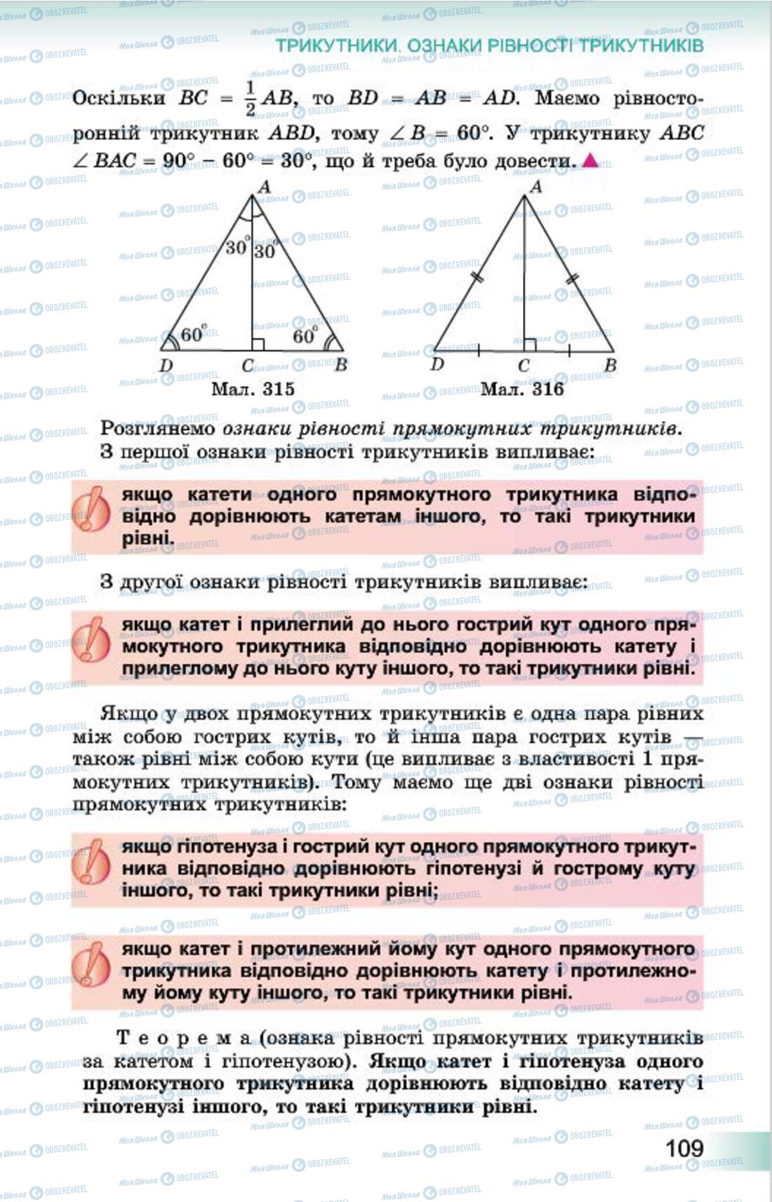 Підручники Геометрія 7 клас сторінка 109