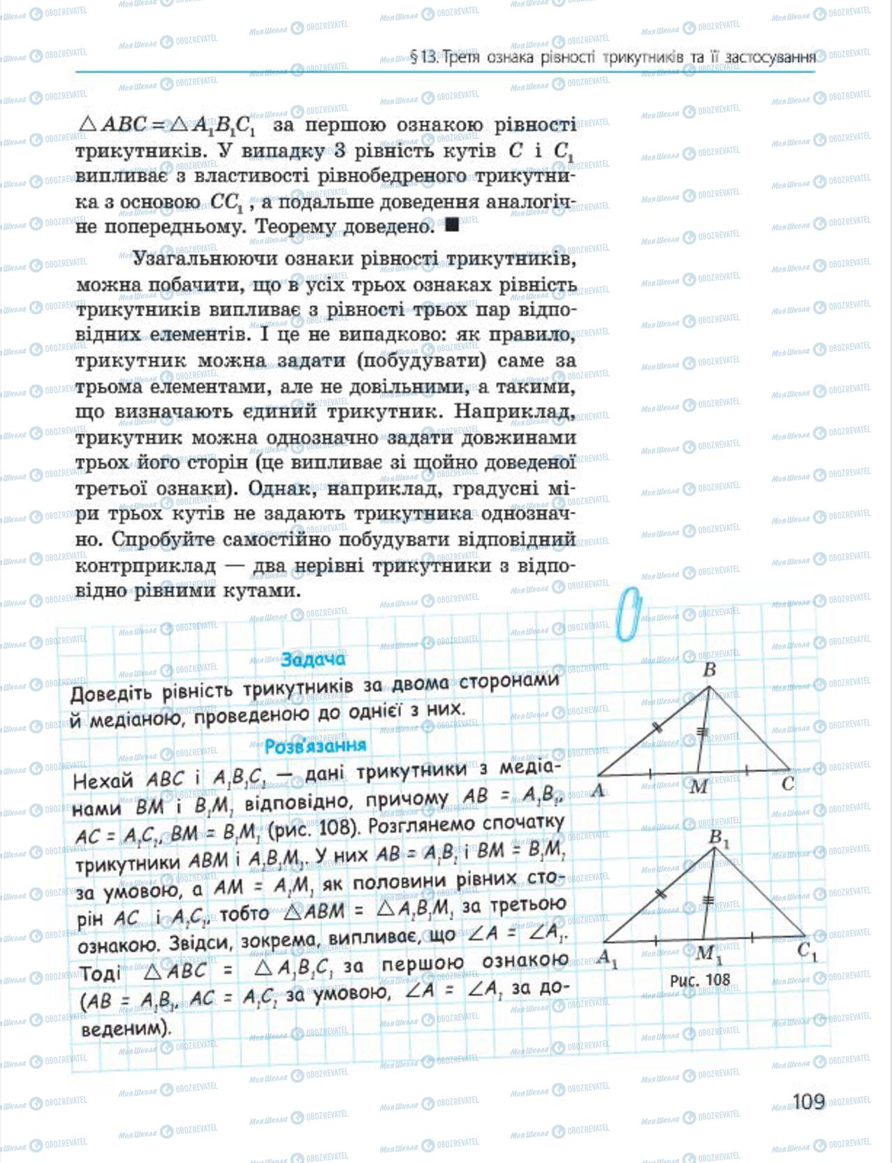 Учебники Геометрия 7 класс страница 109
