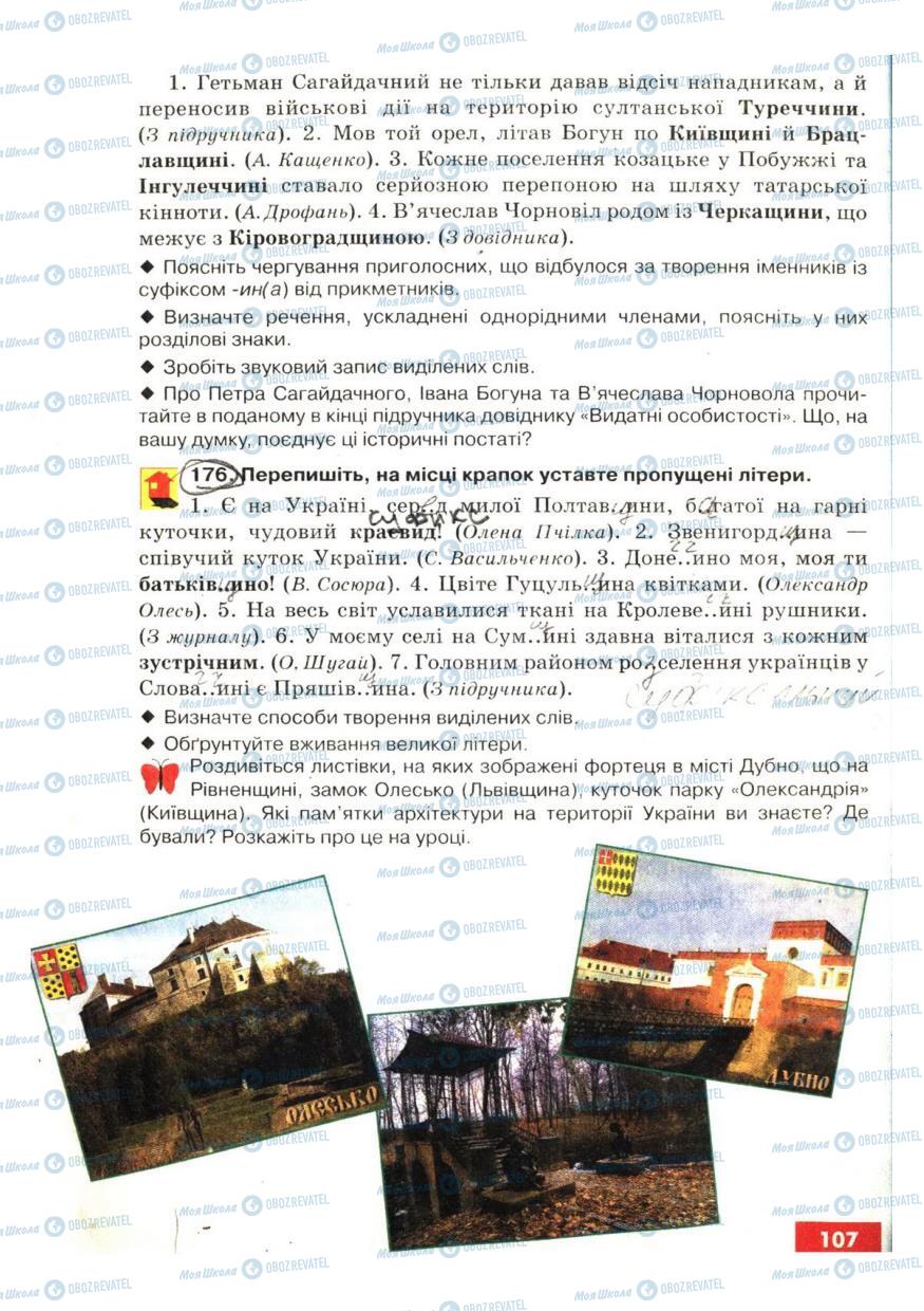 Підручники Українська мова 6 клас сторінка 107