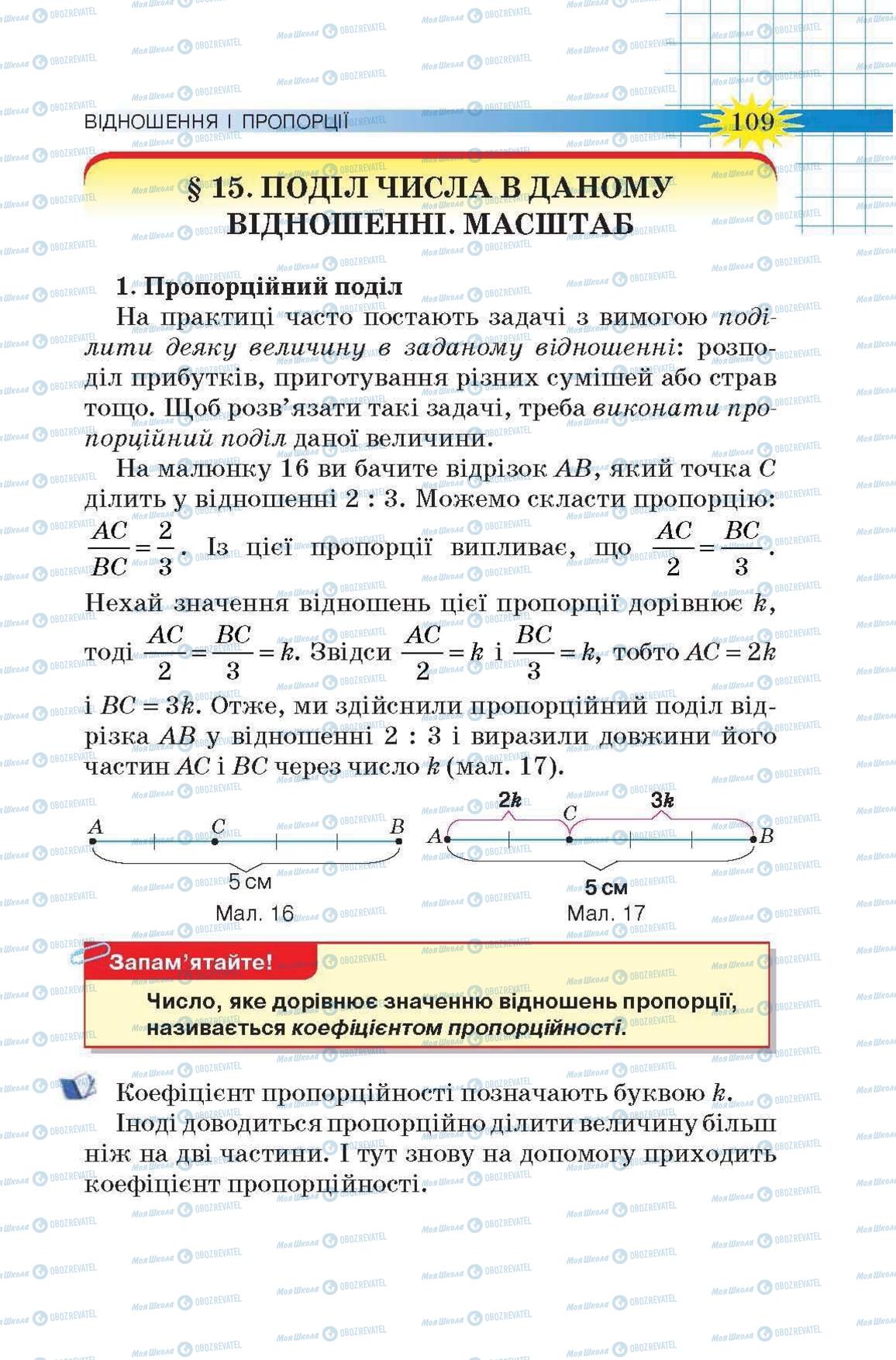 Підручники Математика 6 клас сторінка 109