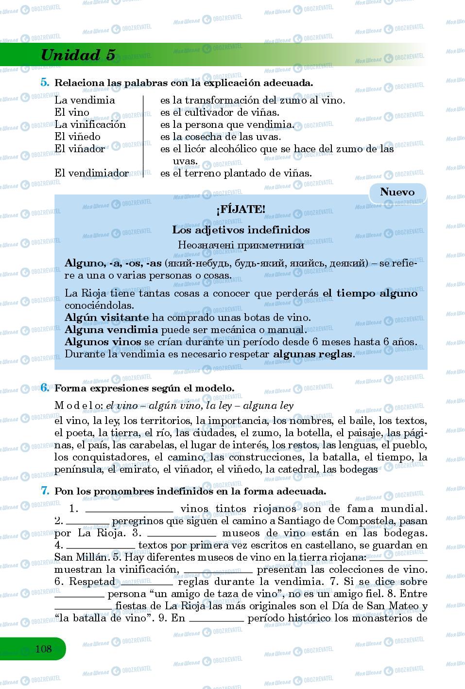 Підручники Іспанська мова 8 клас сторінка 108