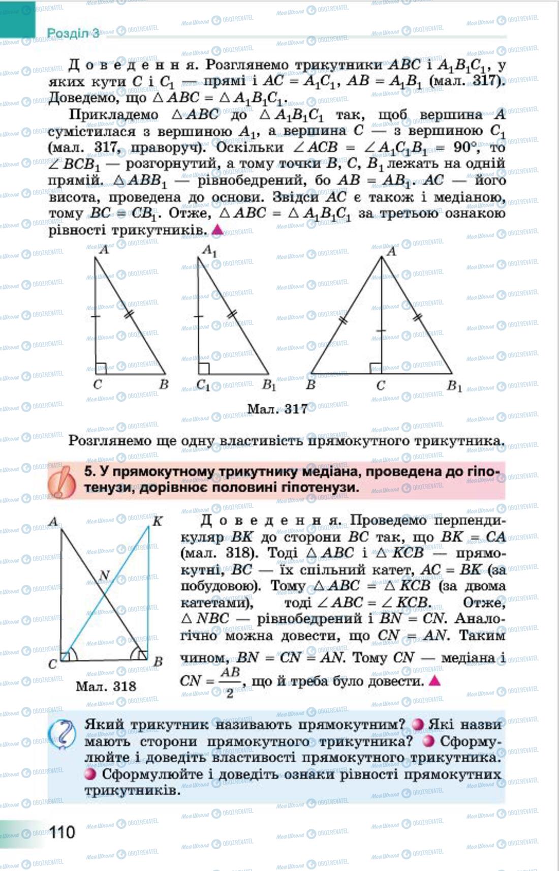 Підручники Геометрія 7 клас сторінка 110