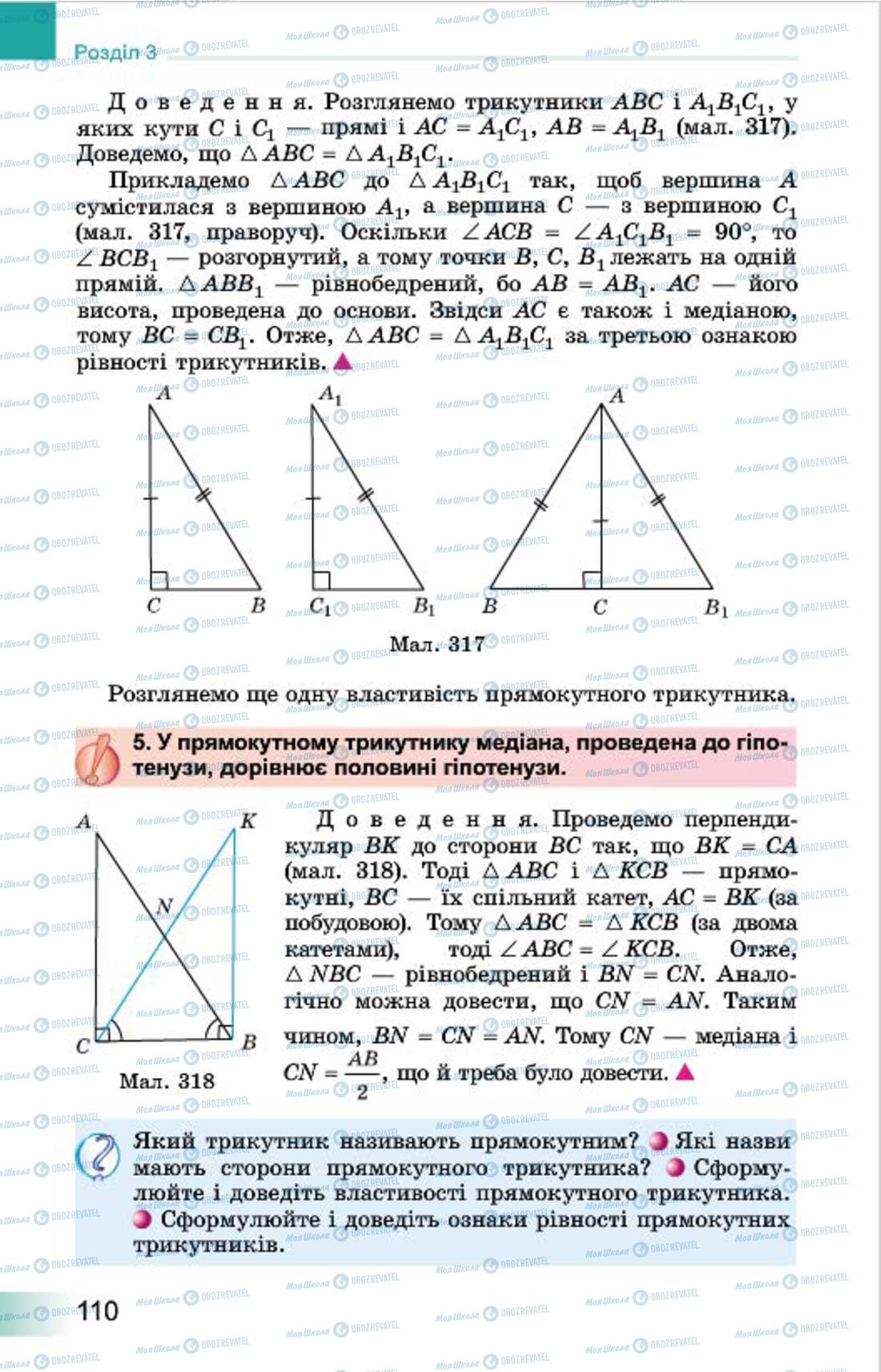 Учебники Геометрия 7 класс страница 110