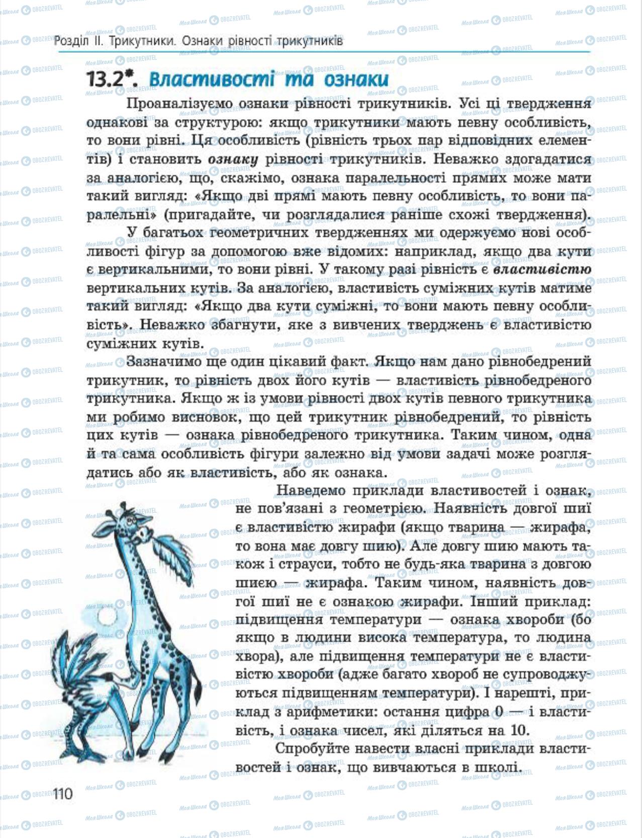 Підручники Геометрія 7 клас сторінка 110