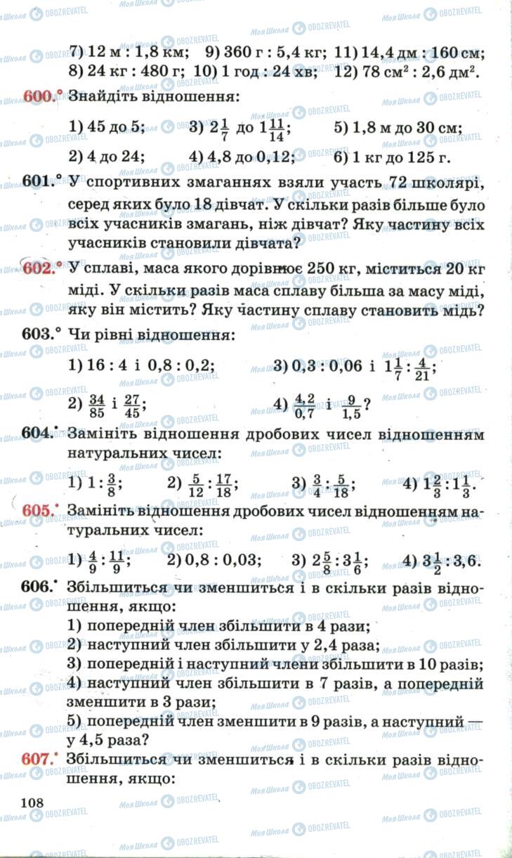 Учебники Математика 6 класс страница 108