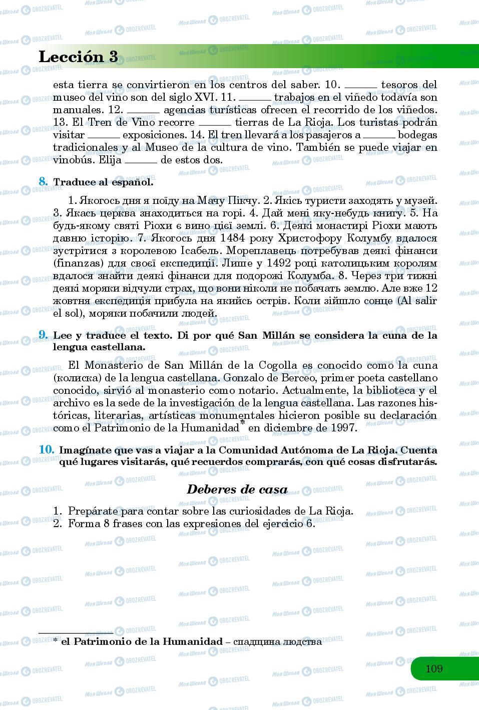 Підручники Іспанська мова 8 клас сторінка 109