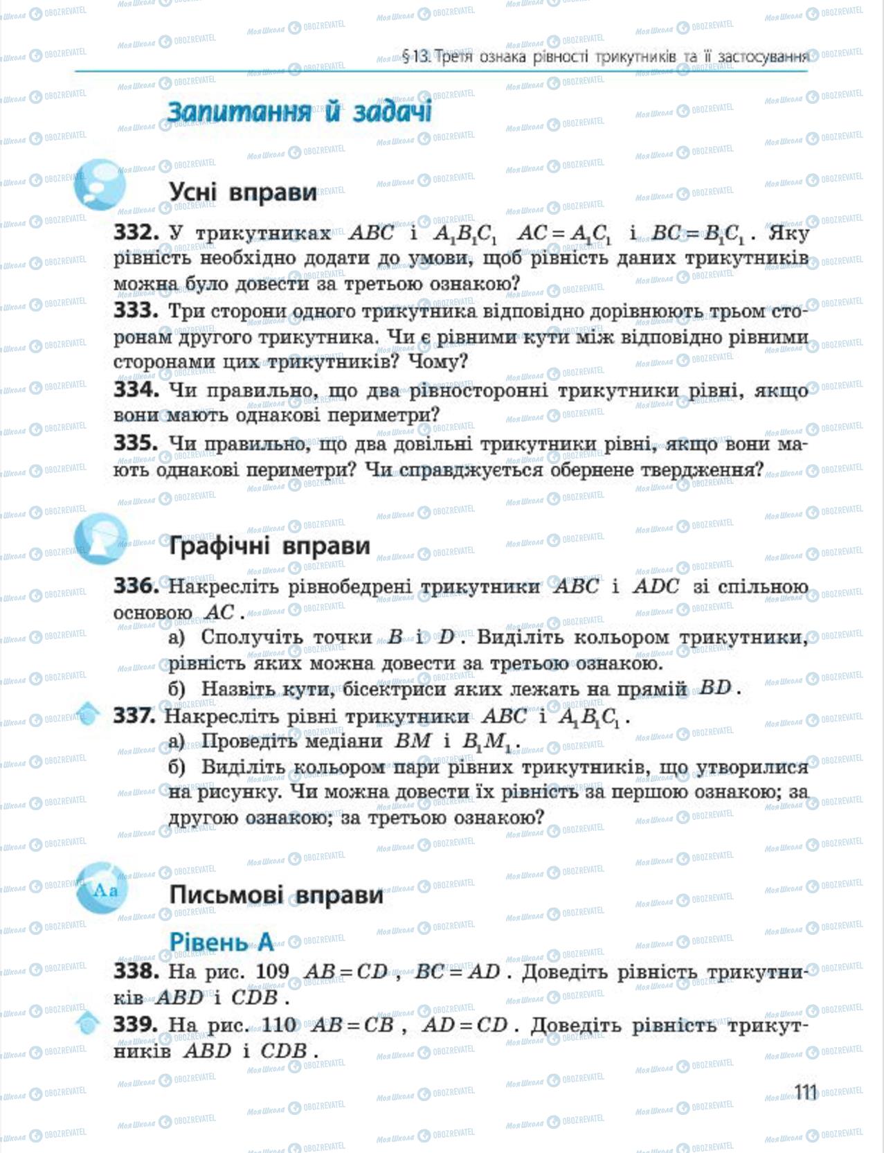 Підручники Геометрія 7 клас сторінка 111