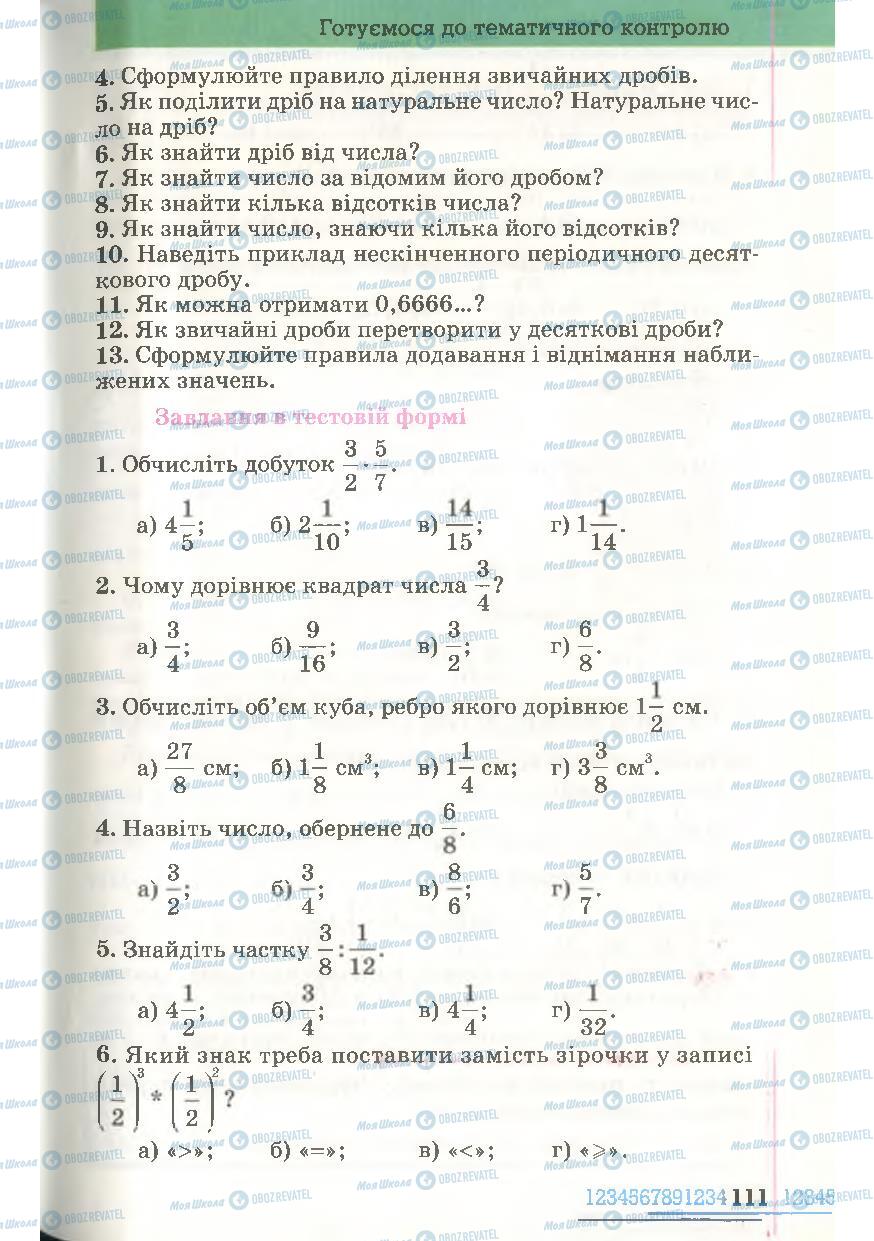 Підручники Математика 6 клас сторінка 111