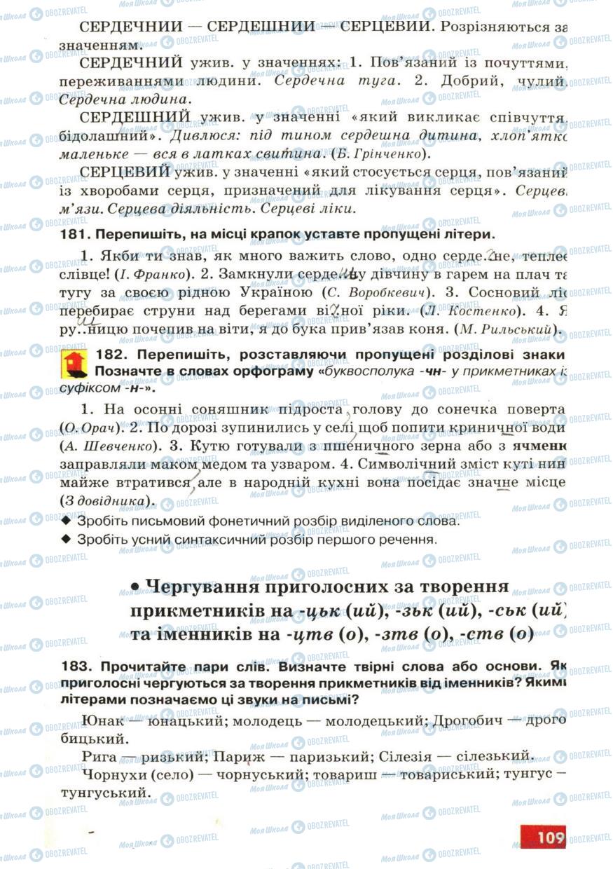 Підручники Українська мова 6 клас сторінка 109