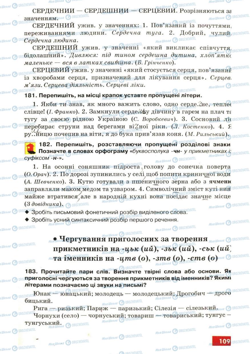 Учебники Укр мова 6 класс страница 109