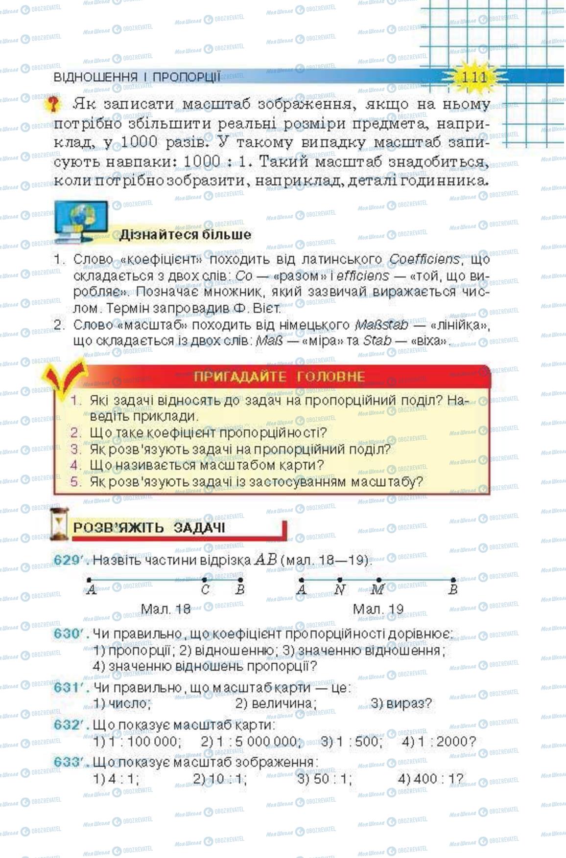 Підручники Математика 6 клас сторінка 111