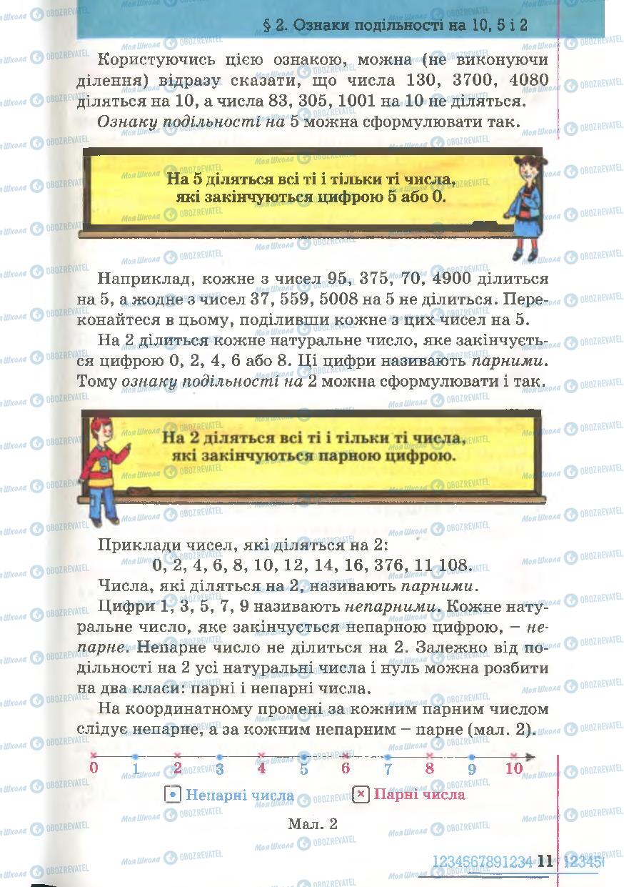Учебники Математика 6 класс страница 11