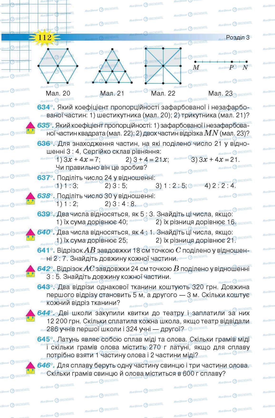 Учебники Математика 6 класс страница 112