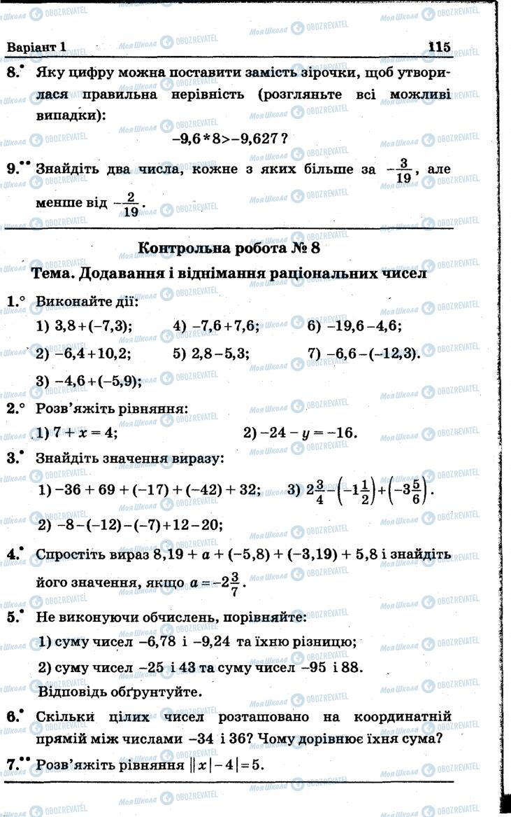Учебники Математика 6 класс страница  115