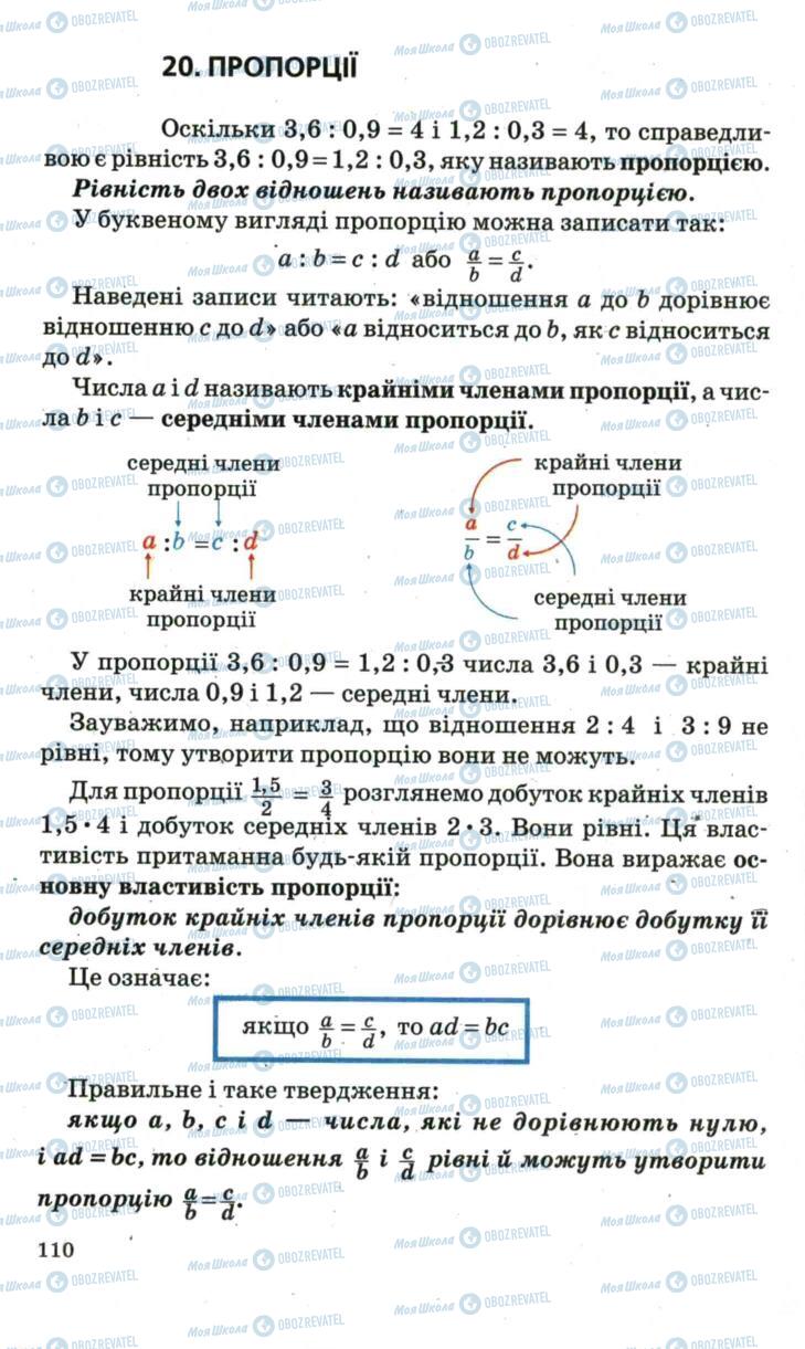 Підручники Математика 6 клас сторінка 110
