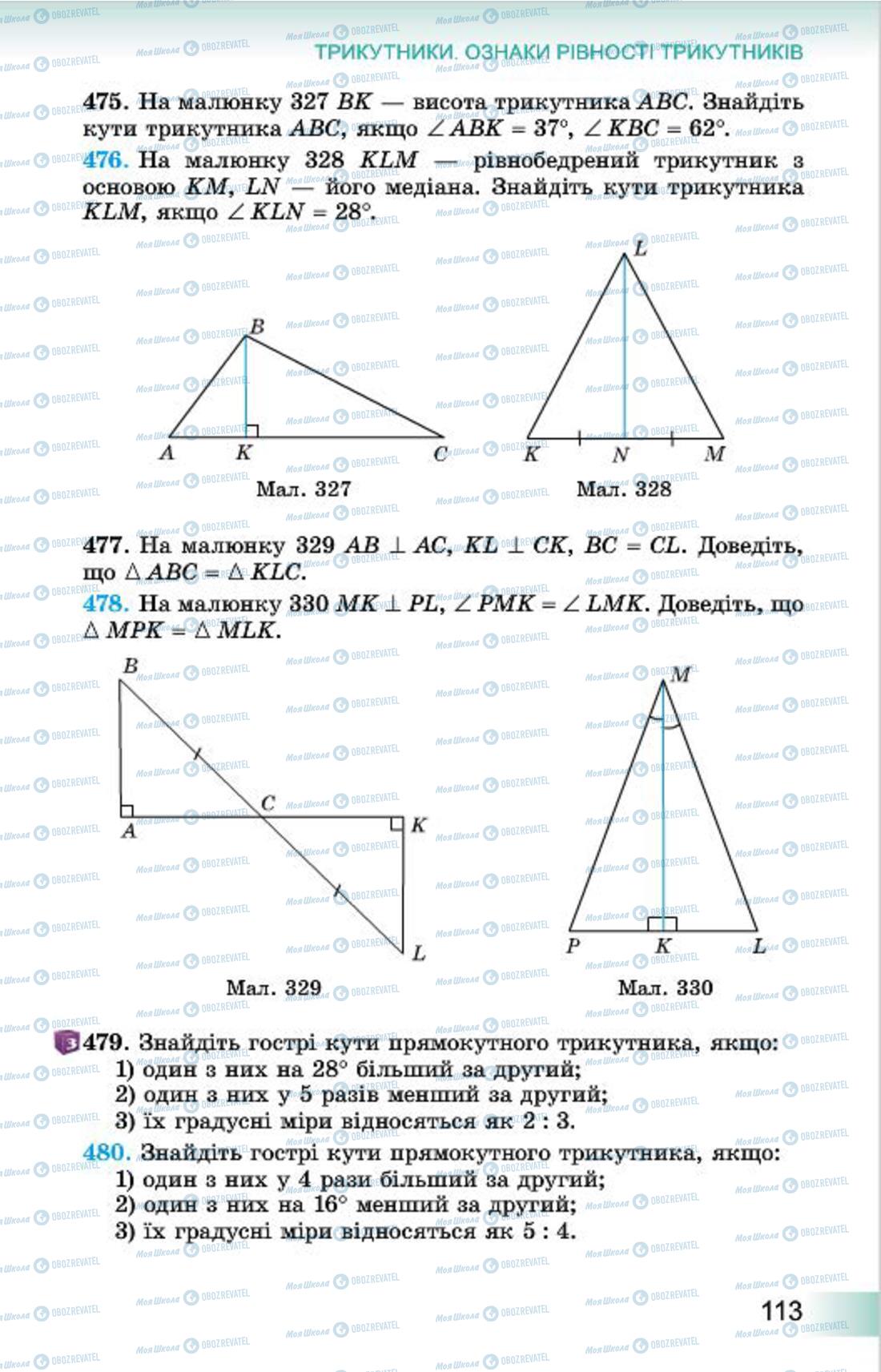 Учебники Геометрия 7 класс страница 113