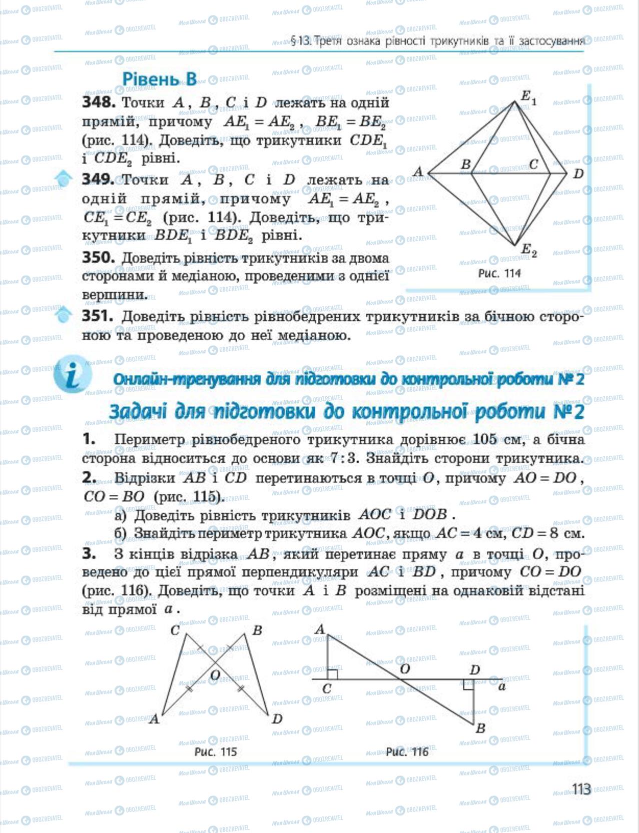 Підручники Геометрія 7 клас сторінка 113