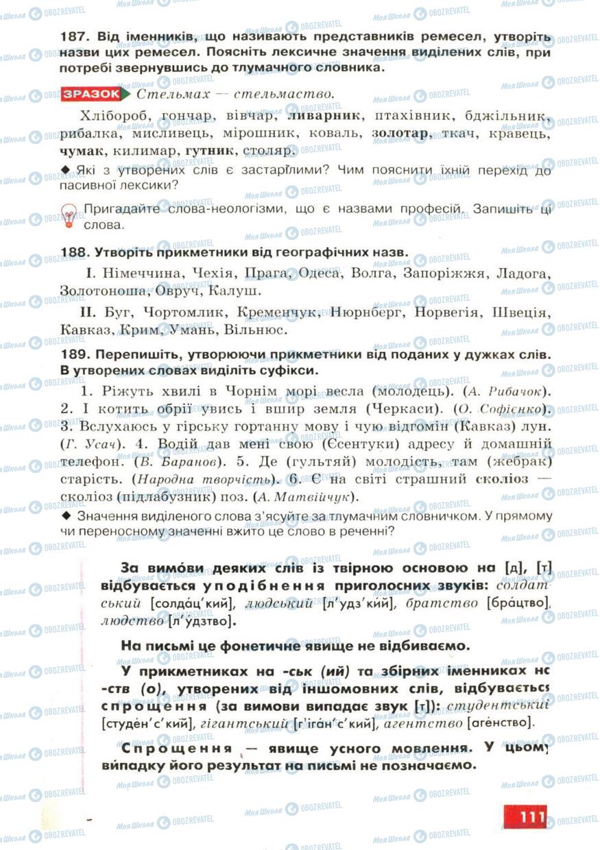 Підручники Українська мова 6 клас сторінка 111