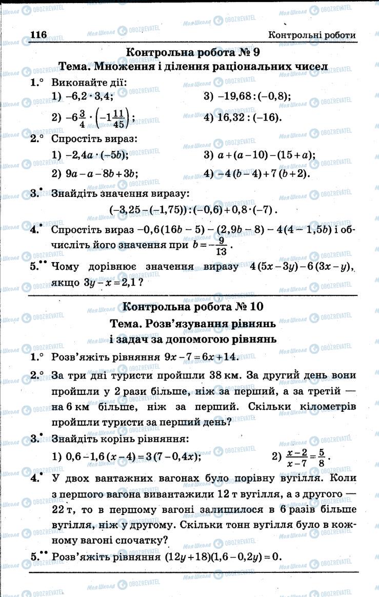 Учебники Математика 6 класс страница 116
