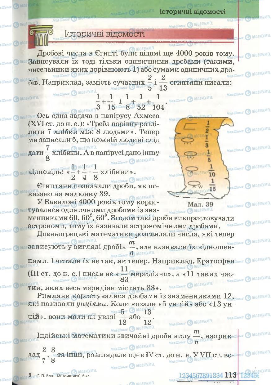 Підручники Математика 6 клас сторінка 113
