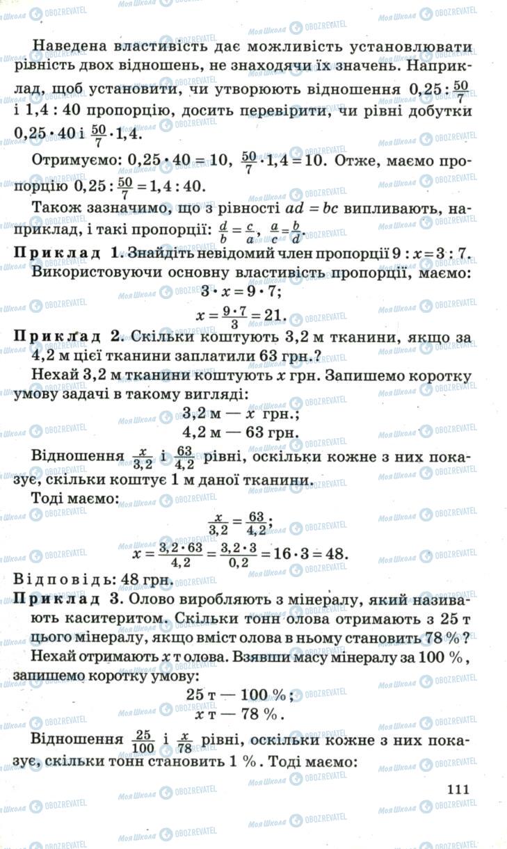 Підручники Математика 6 клас сторінка  111