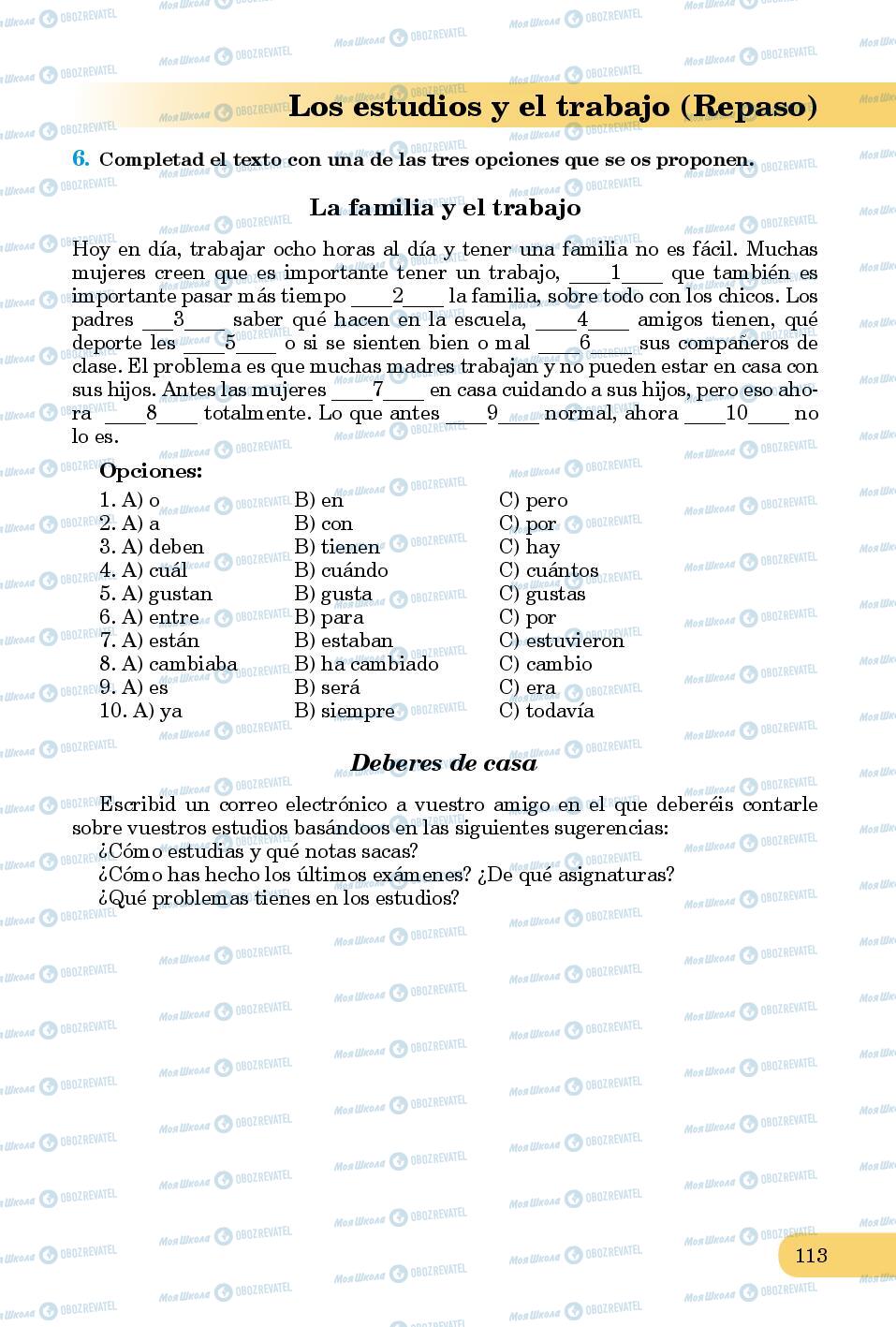 Підручники Іспанська мова 8 клас сторінка 113