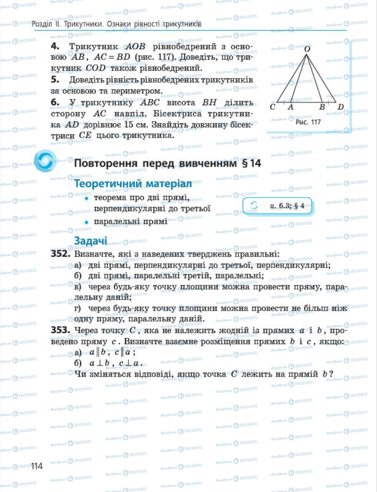 Підручники Геометрія 7 клас сторінка 114