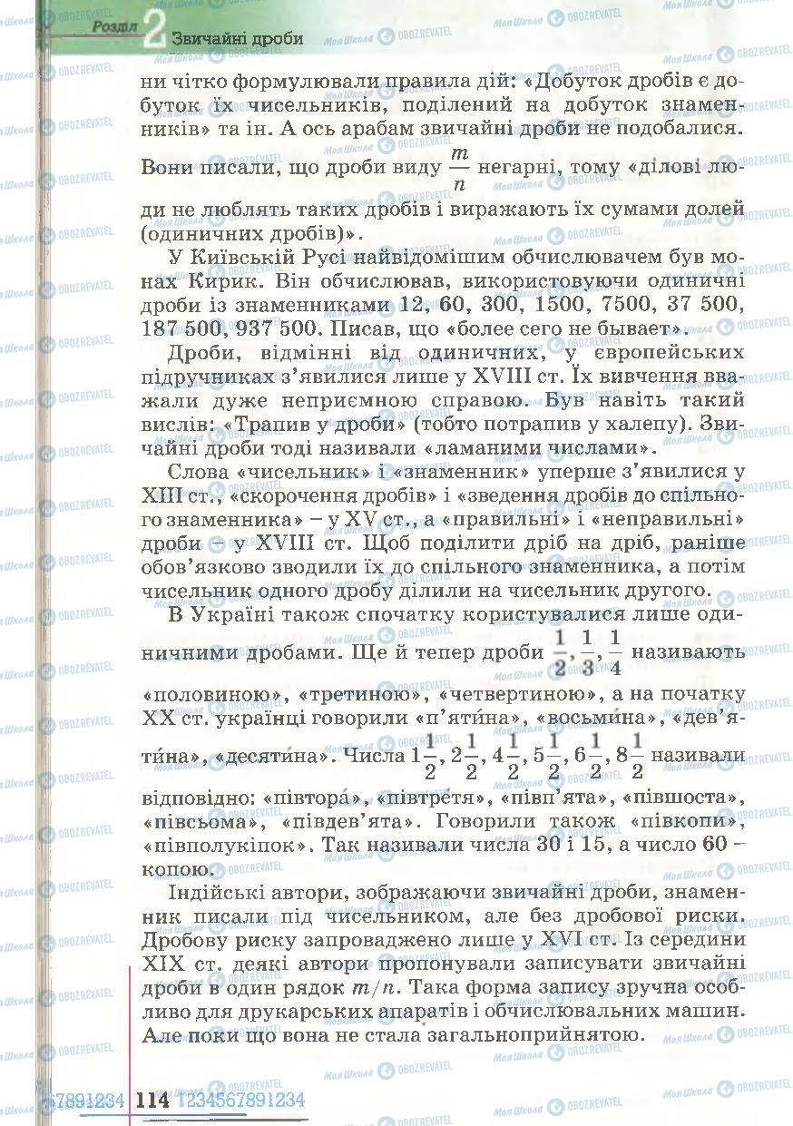 Підручники Математика 6 клас сторінка 114