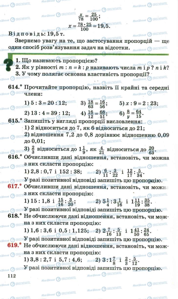 Підручники Математика 6 клас сторінка 112