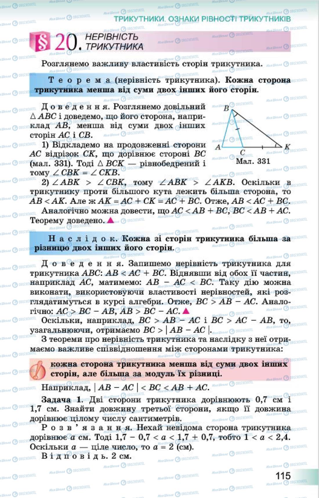 Підручники Геометрія 7 клас сторінка 115