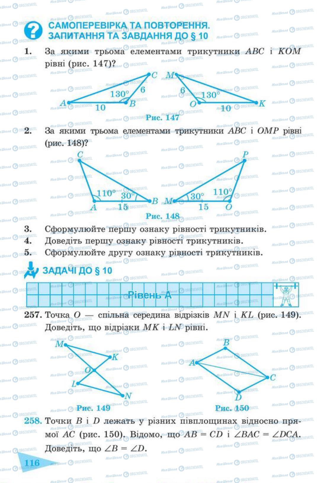 Підручники Геометрія 7 клас сторінка 116