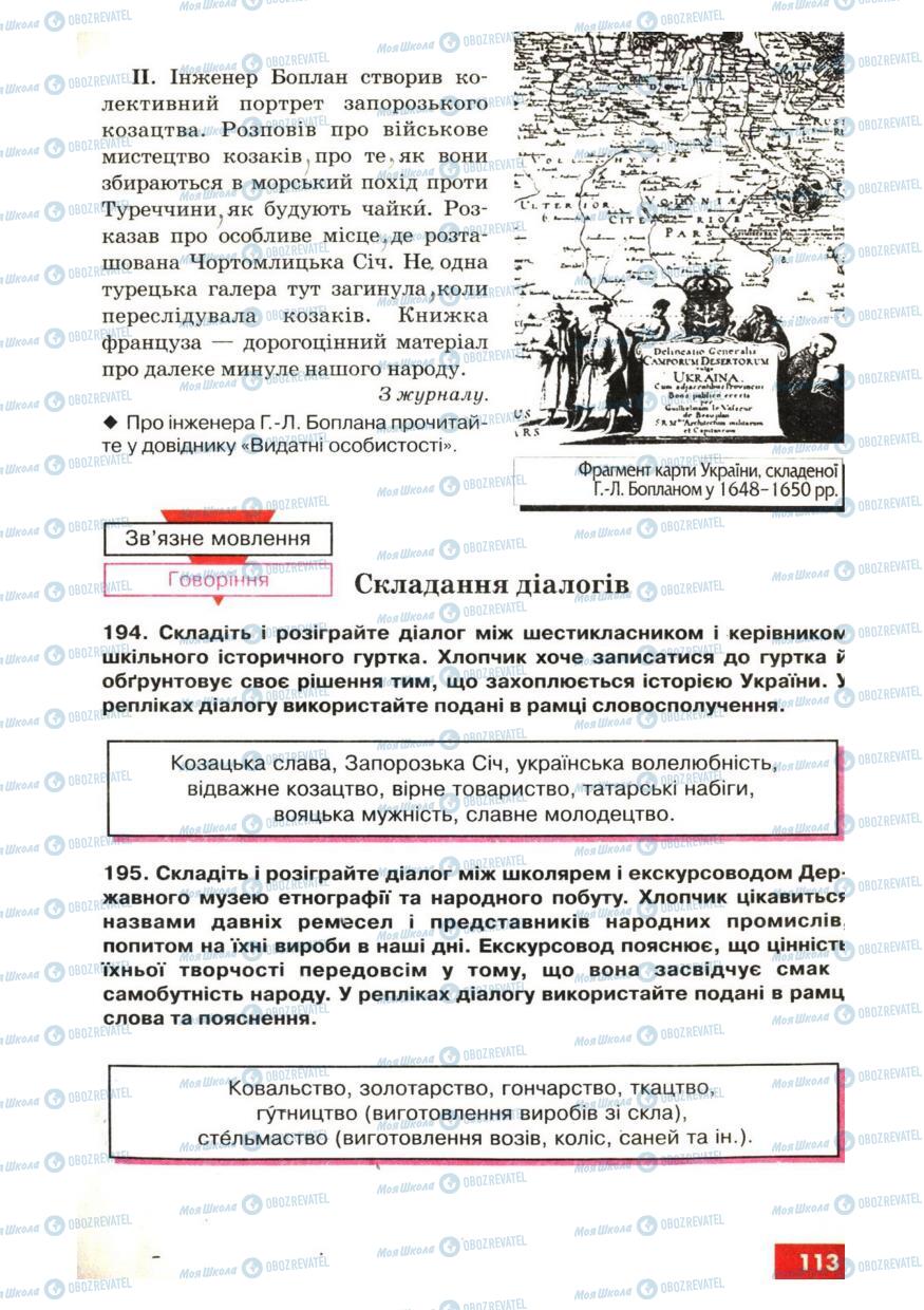 Підручники Українська мова 6 клас сторінка 113