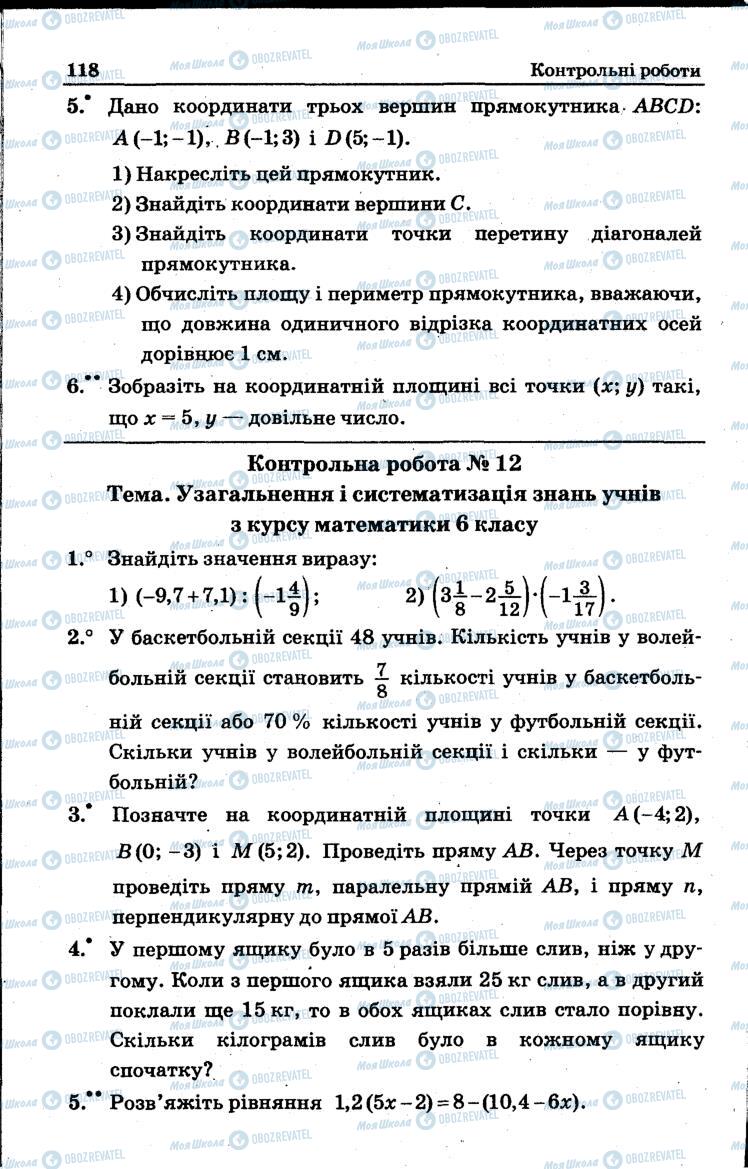 Підручники Математика 6 клас сторінка  118