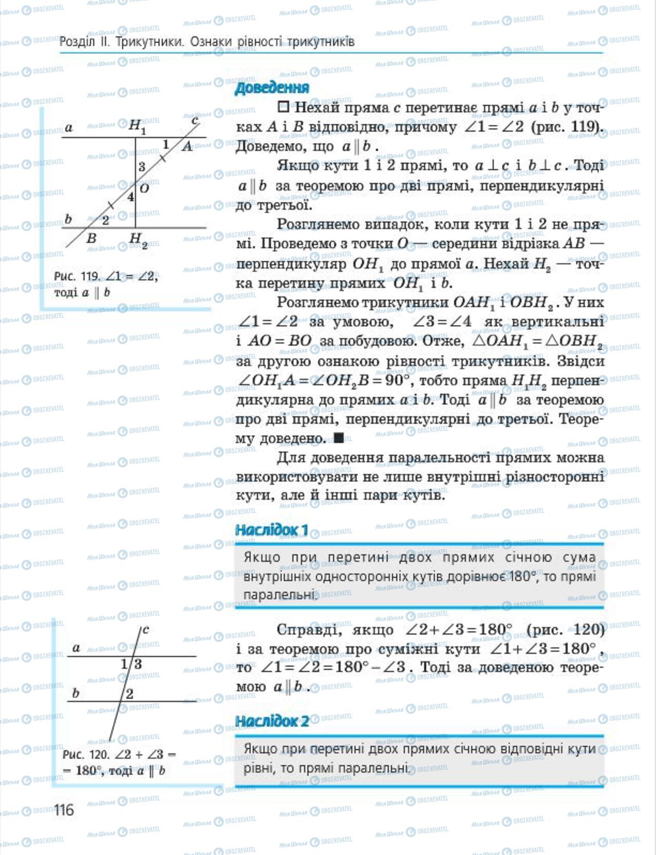 Підручники Геометрія 7 клас сторінка 116