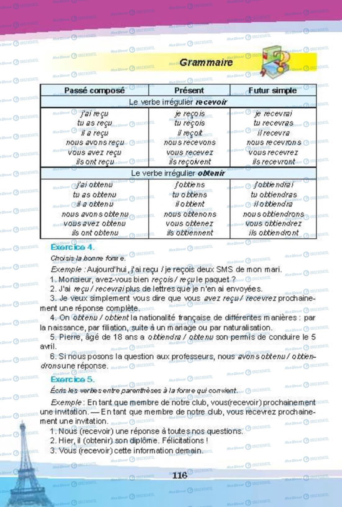 Учебники Французский язык 8 класс страница 116