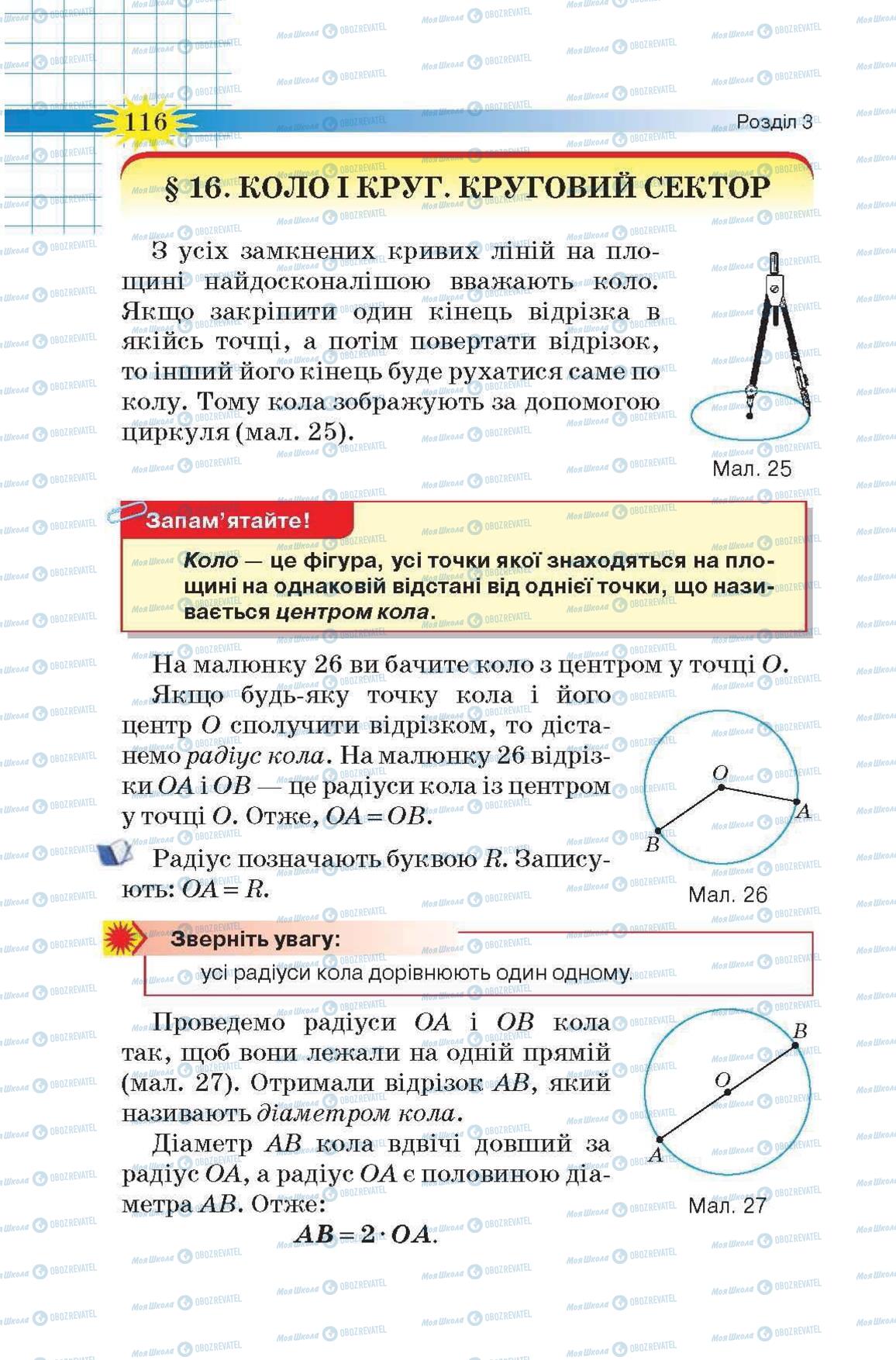 Учебники Математика 6 класс страница 116