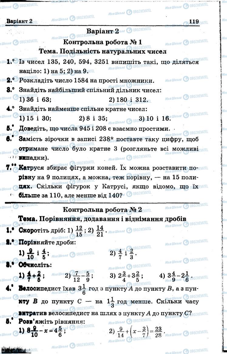 Підручники Математика 6 клас сторінка  119