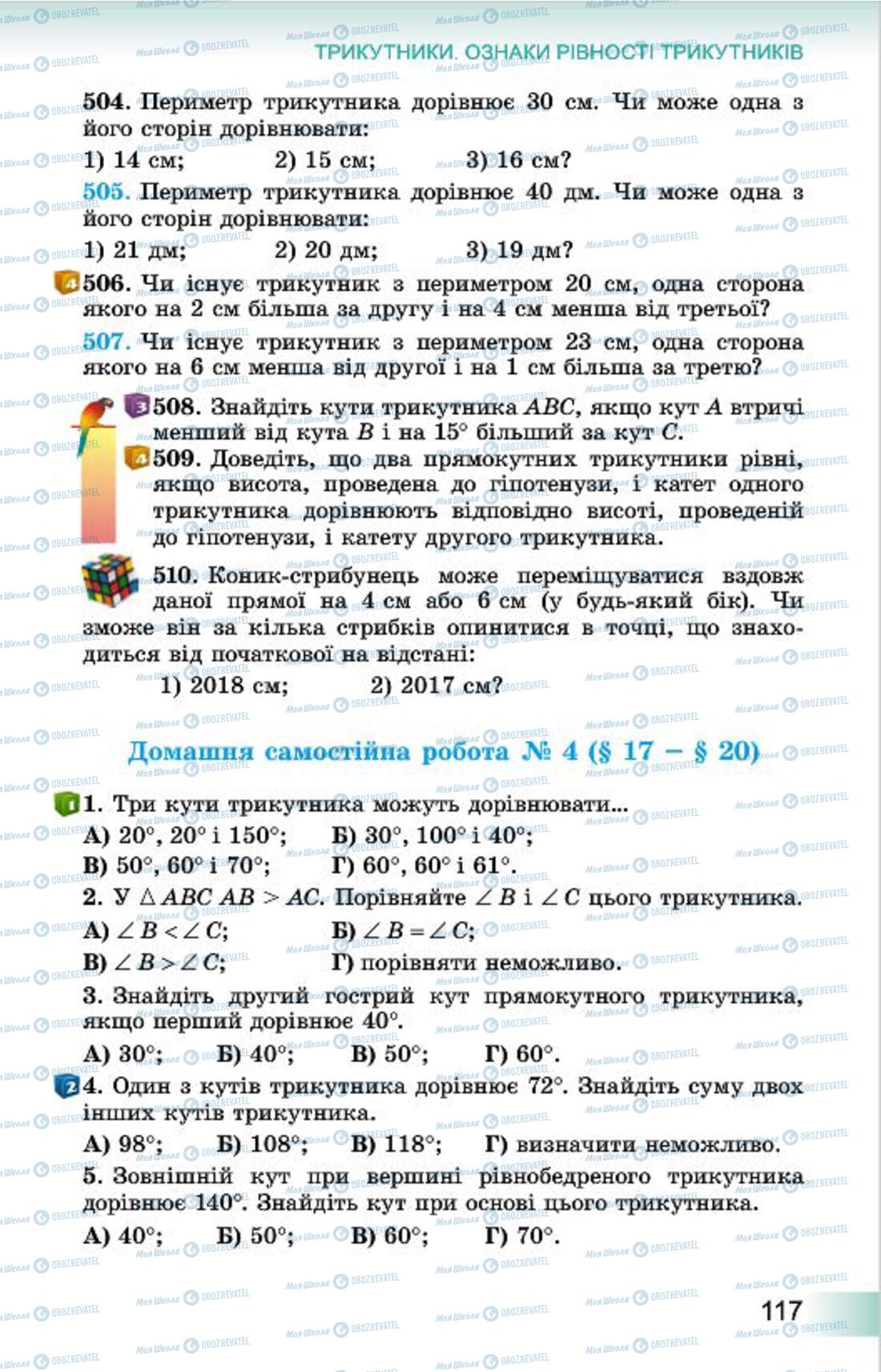 Підручники Геометрія 7 клас сторінка 117