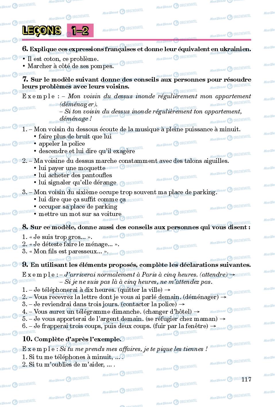 Підручники Французька мова 8 клас сторінка 117