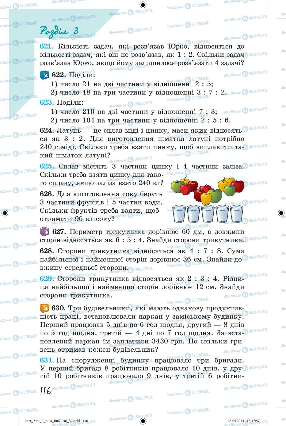 Підручники Математика 6 клас сторінка 116