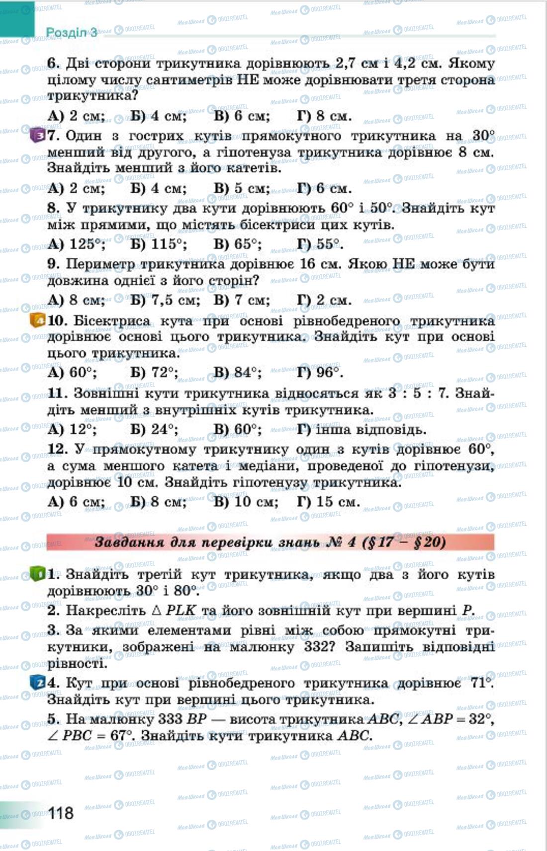 Підручники Геометрія 7 клас сторінка 118