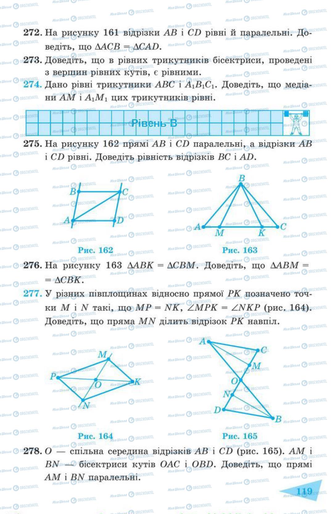 Підручники Геометрія 7 клас сторінка 119