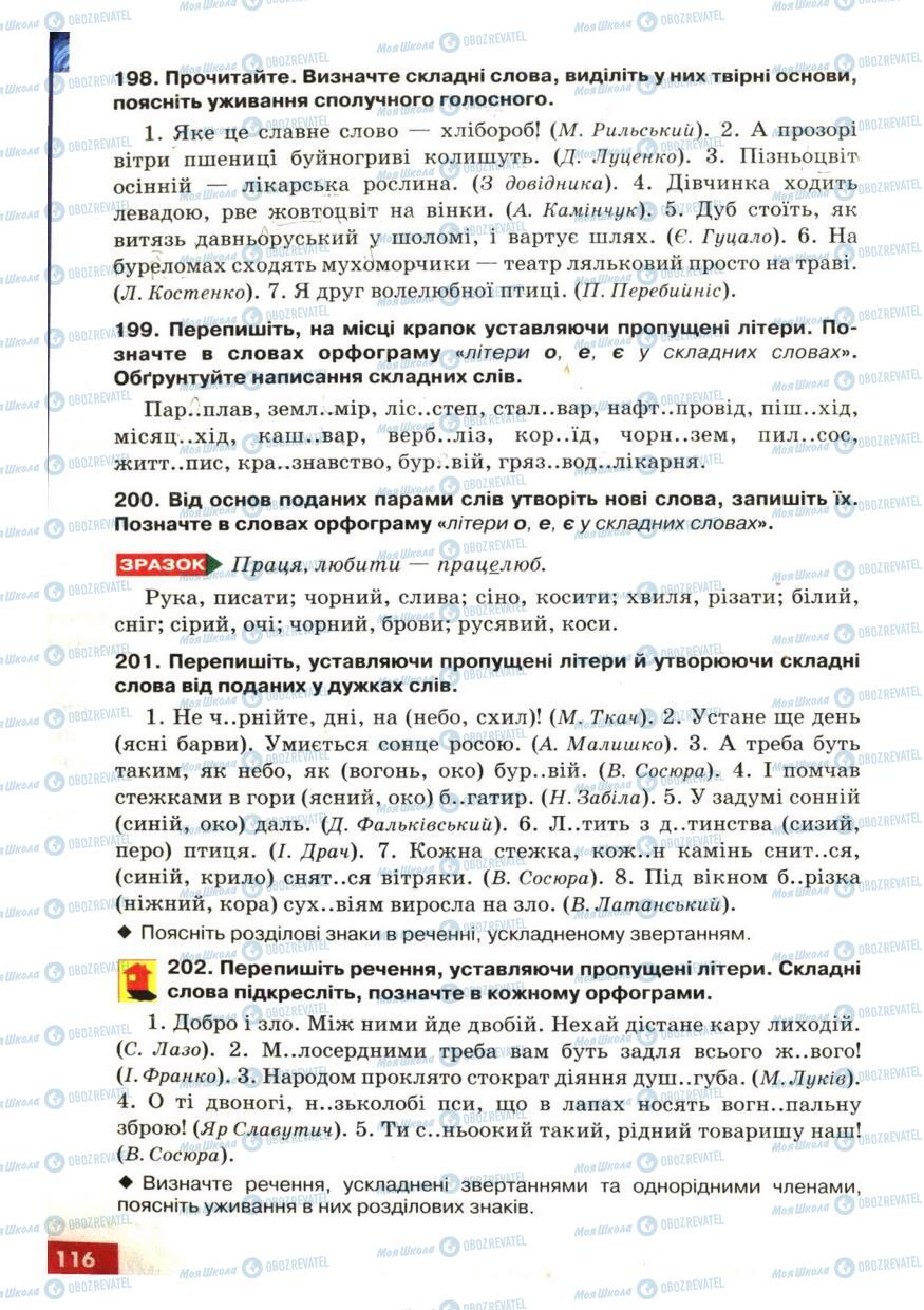 Підручники Українська мова 6 клас сторінка 116