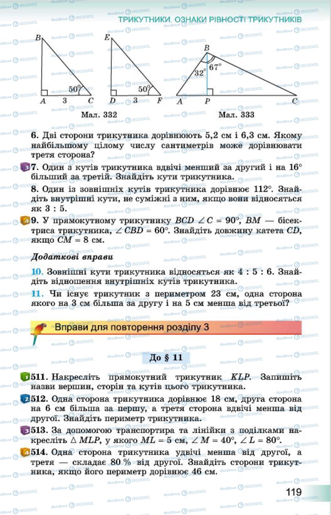 Учебники Геометрия 7 класс страница 119