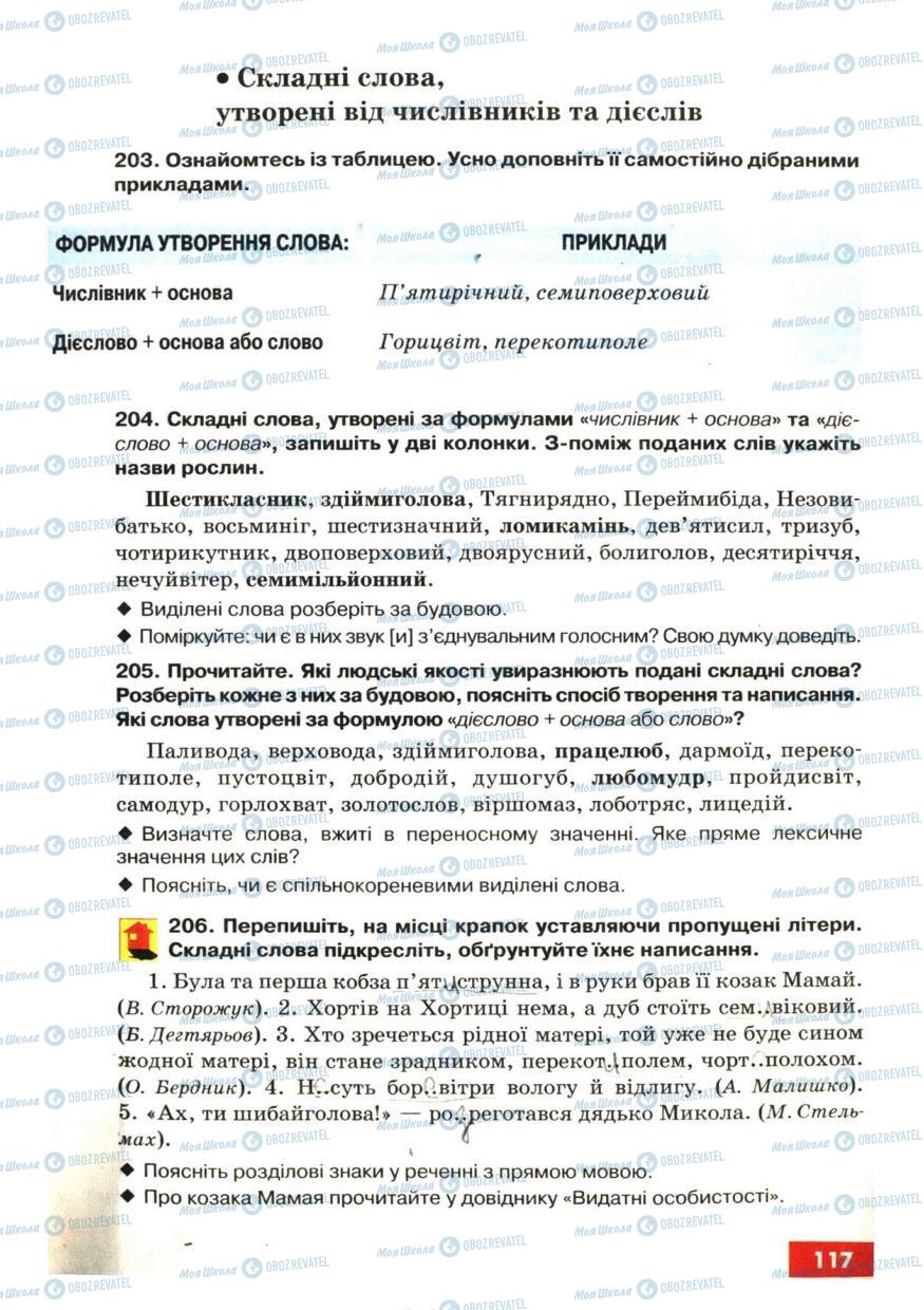 Учебники Укр мова 6 класс страница 117