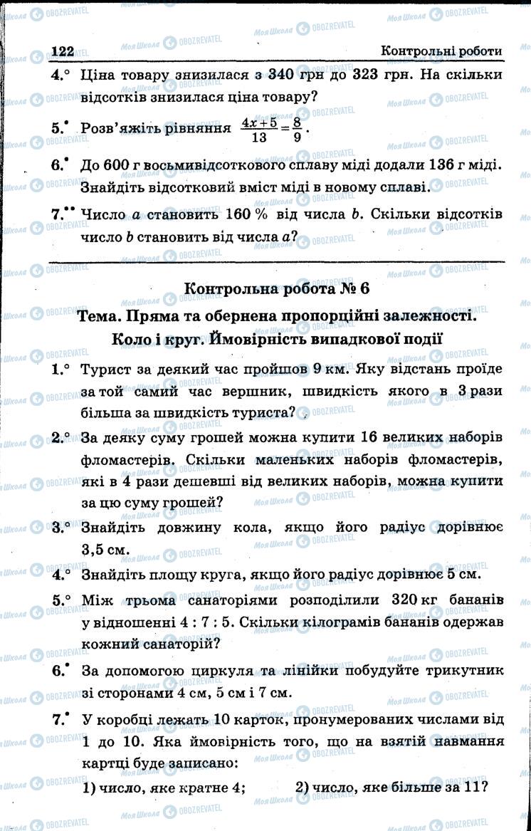 Підручники Математика 6 клас сторінка 122