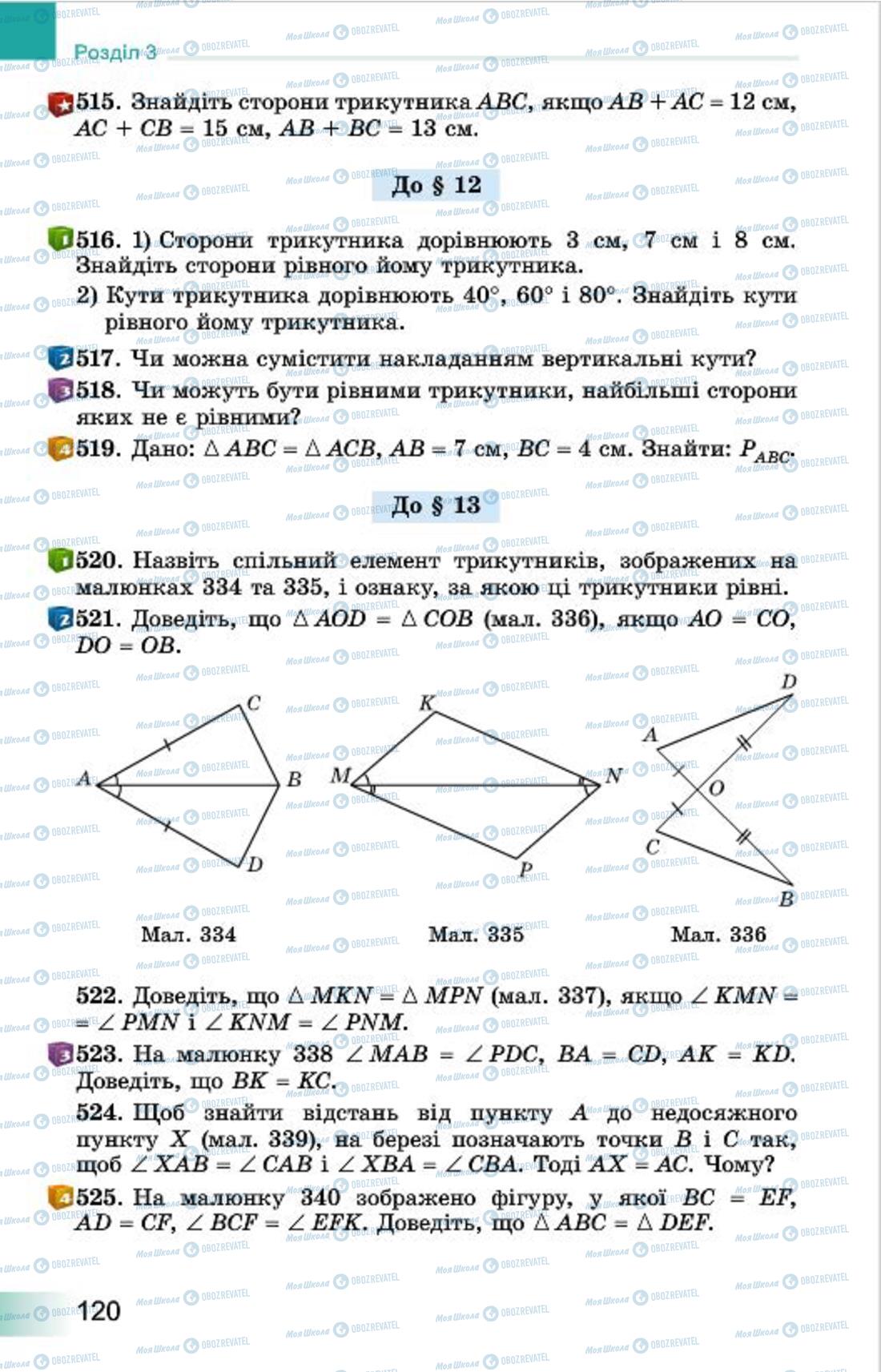 Учебники Геометрия 7 класс страница 120