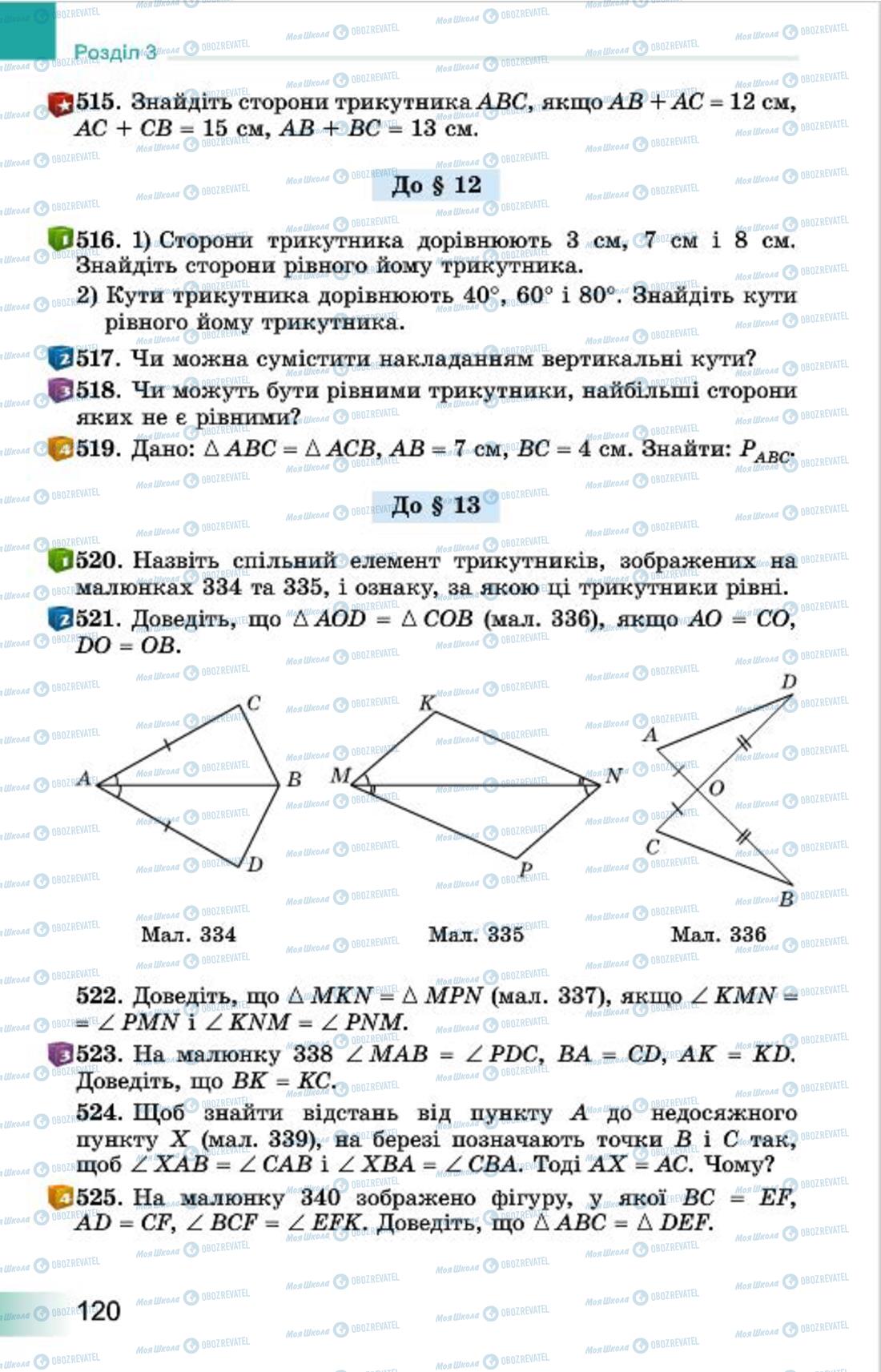 Підручники Геометрія 7 клас сторінка 120