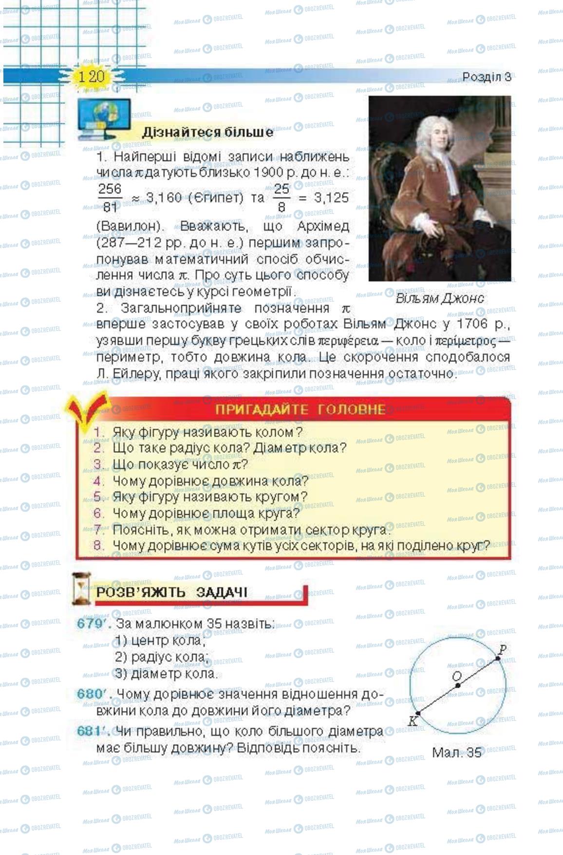 Учебники Математика 6 класс страница 120